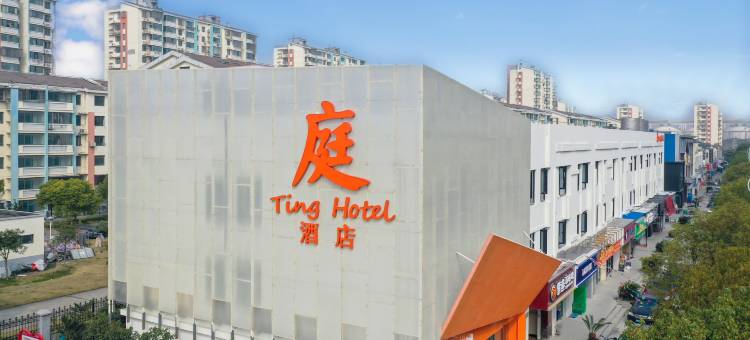 庭酒店(上海张江路地铁站店)图片