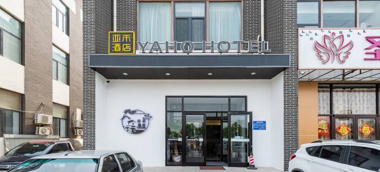 天津亚禾酒店图片