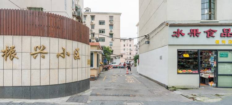 怡然小居公寓(东安路1号分店)图片
