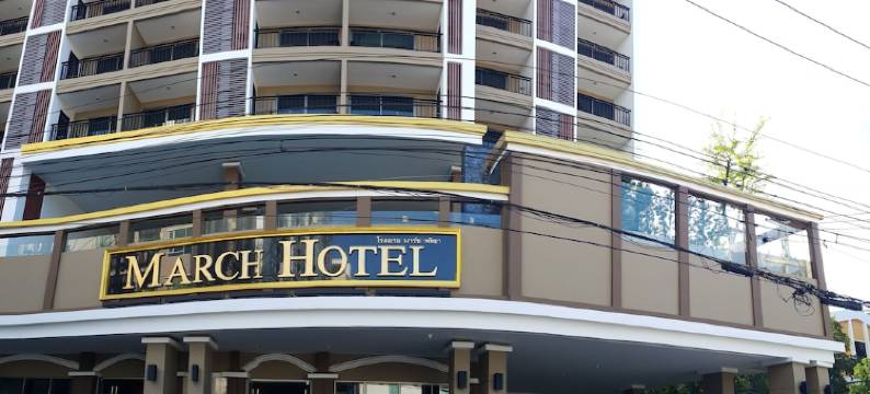 芭堤雅三月酒店(March Hotel)图片