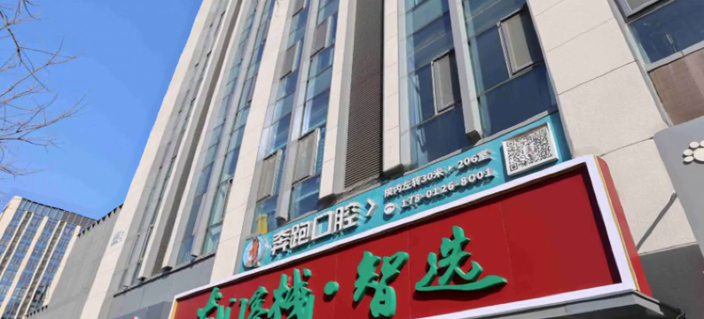龙门客栈·智选(北京良乡大学城天街店)图片