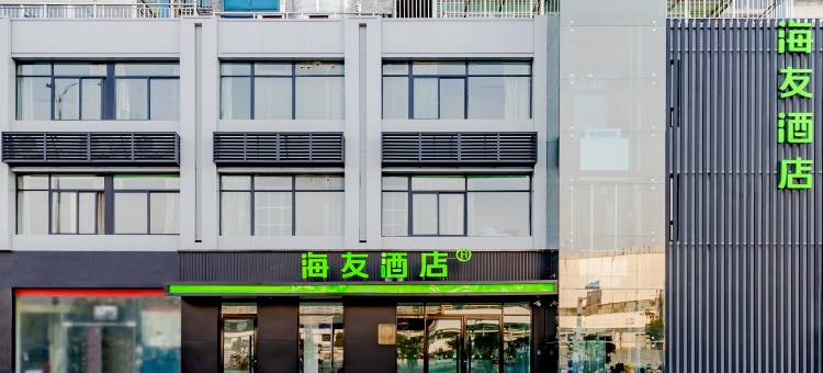 海友酒店(庐江黄山路岗湾老街店)图片