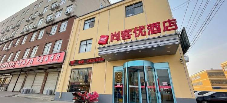 尚客优酒店(安阳万金大道店)图片