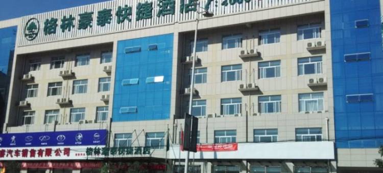 格林豪泰酒店(青县京福南大街店)图片