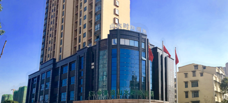 中青旅山水时尚酒店(赤壁火车站店)图片