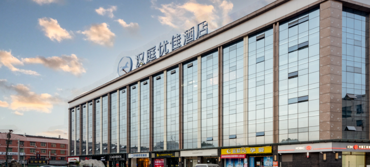 汉庭优佳酒店(汉中洋县朱鹮广场店)图片