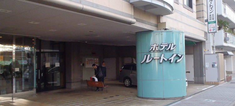 露樱酒店名古屋东別院店(Hotel Route-Inn Nagoya Higashi Betsuin)图片