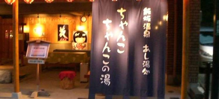 饭坂温泉 季粋之宿 新松叶(Shin-Matsuba Ryokan)图片