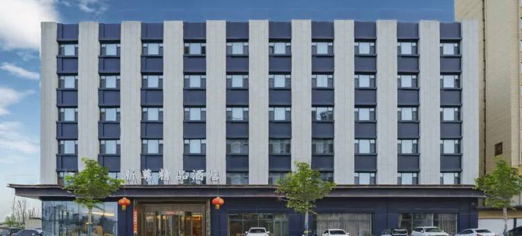 新尊精品酒店(大同高铁南站方特欢乐世界店)图片