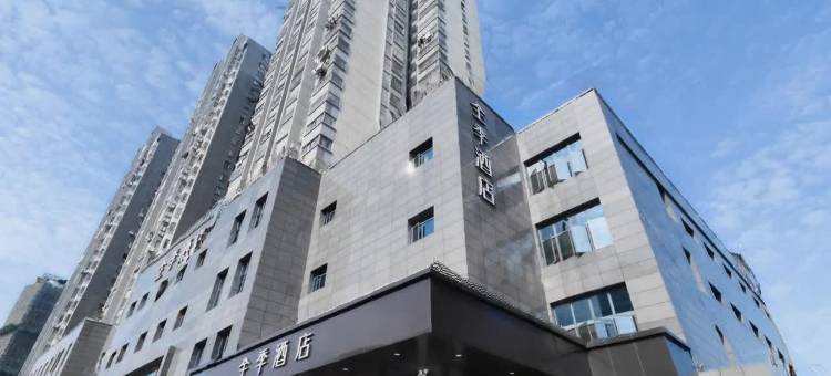 全季酒店(福州火车南站店)图片