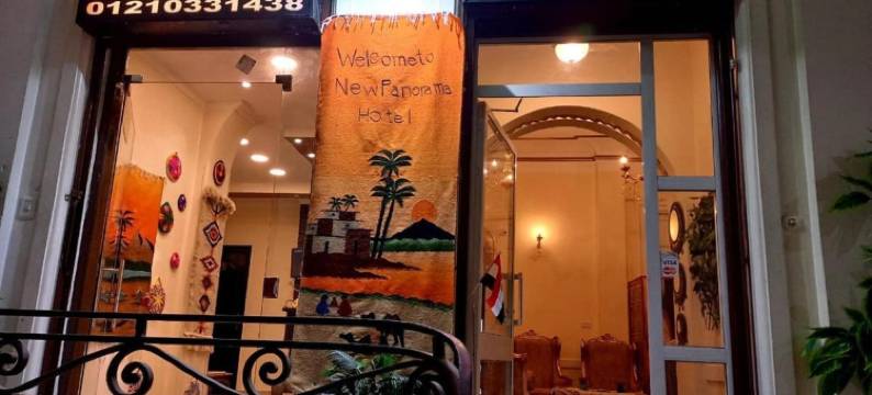 新全景酒店(New Panorama Hotel)图片