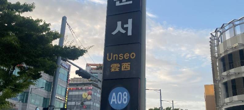 仁川机场欢乐广场旅馆(Incheon Airport Guesthouse Happy Place)图片