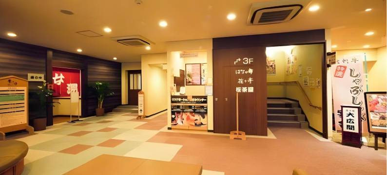 福山格兰蒂亚露樱水疗度假酒店(Route Inn Grantia Fukuyama Spa Resort)图片