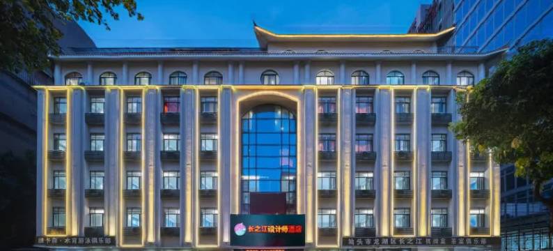 长之江设计师酒店(汕头珠江路美食街店)图片