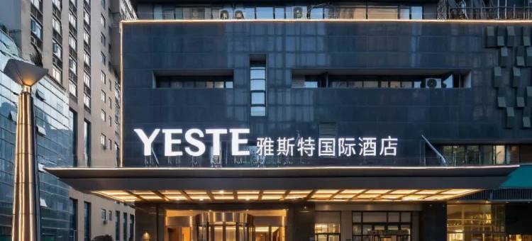 雅斯特国际酒店(五一广场湘雅二医院地铁站店)图片