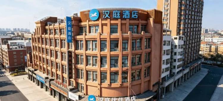 汉庭优佳酒店(华阴华山景区华岳大道店)图片