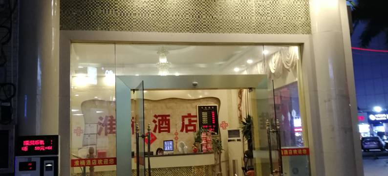 深圳淮楠酒店图片