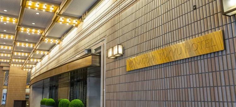 东急名古屋大酒店(Nagoya Tokyu Hotel)图片