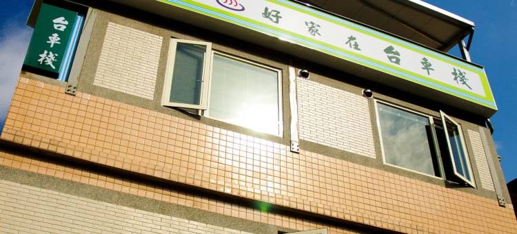 台车栈图片