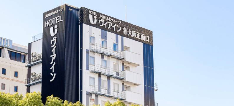 维亚新大阪正面口酒店-JR西日本集团(Via Inn Shin-Osaka Shomenguchi)图片