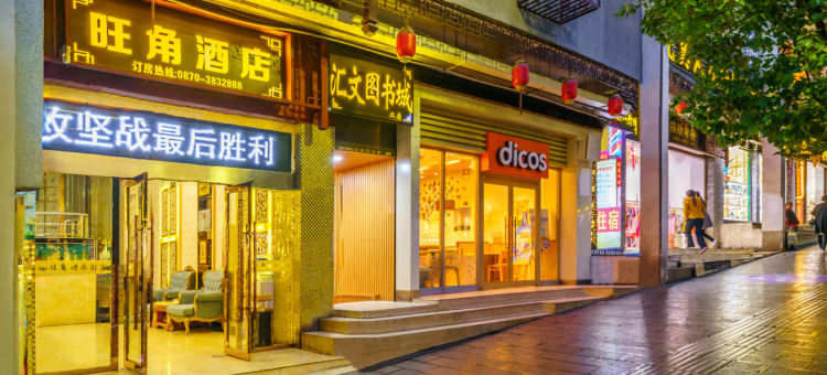 旺角酒店(镇雄南大街店)图片