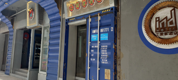 工业家酒店图片