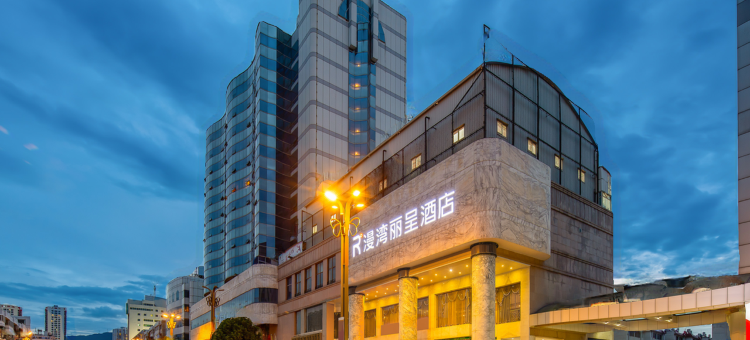 大理漫湾丽呈酒店图片