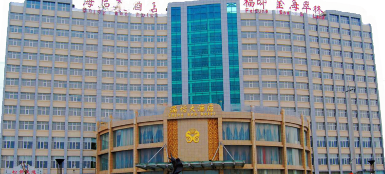 海阳海怡大酒店图片