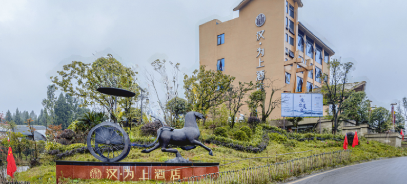 邛崃汉为上文化酒店图片