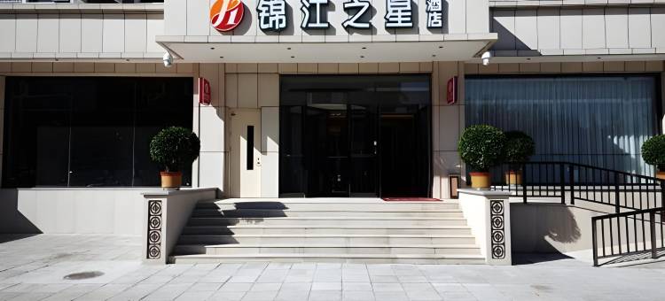 锦江之星品尚(北京五棵松店)图片