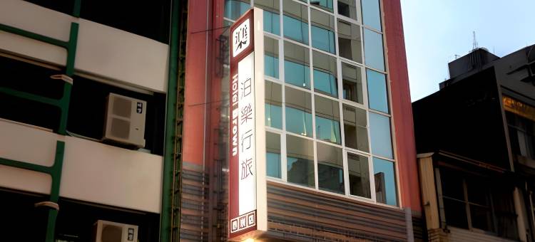 泊乐行旅-赤崁店图片