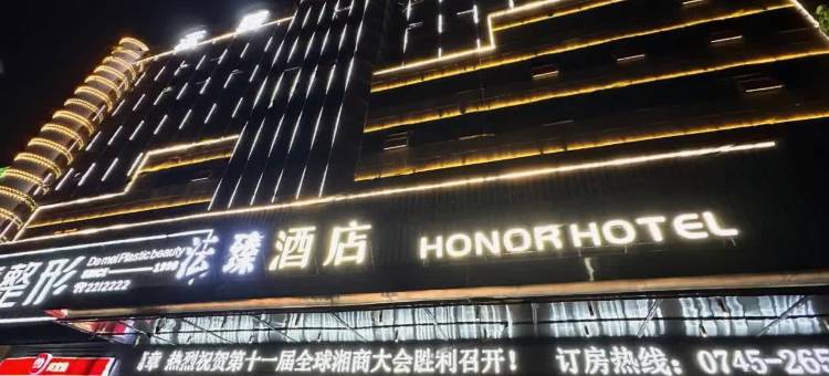 沄臻酒店(怀化火车站新天地广场店)图片