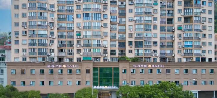 途客中国HOTEL(温州洞头望海路店)图片