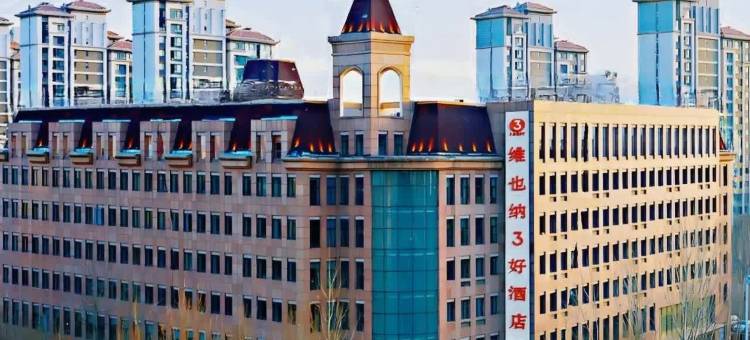 维也纳3好酒店(天津中新生态城店)图片