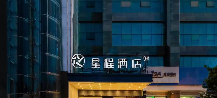 星程酒店(德清正翔商业广场永安街店)图片