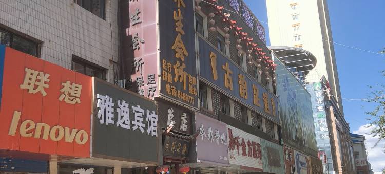 格尔木雅逸宾馆图片