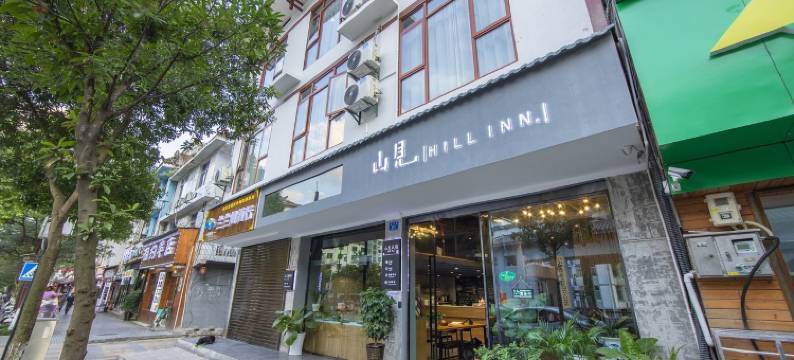 张家界山见精品民宿(武陵源标志门店)图片