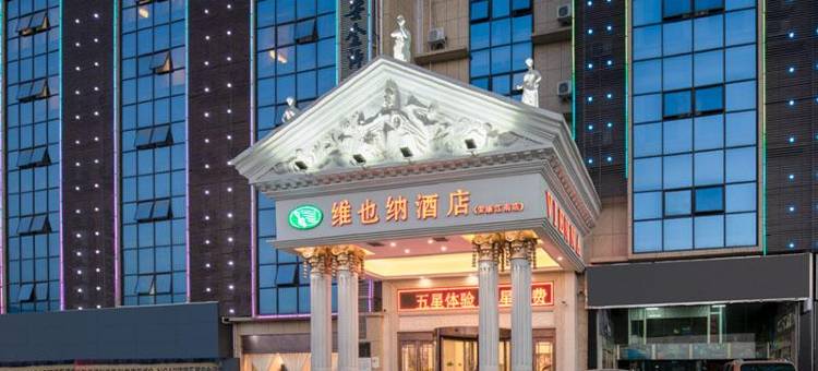 维也纳酒店(安康江南吾悦广场店)图片
