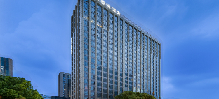 世茂睿选酒店(柯桥银泰店)图片