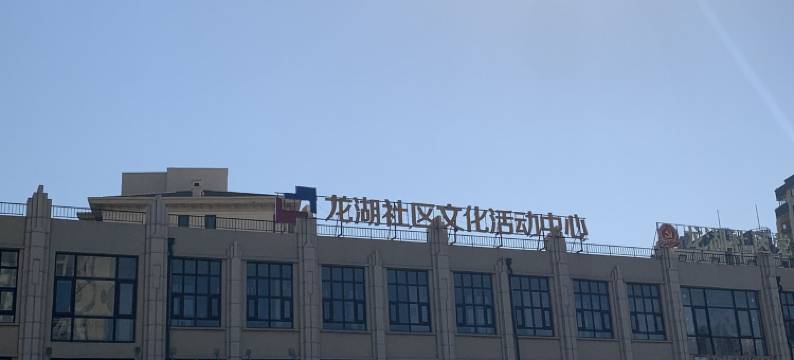 海伦HelenHomyHome公寓(湾宁街分店)图片