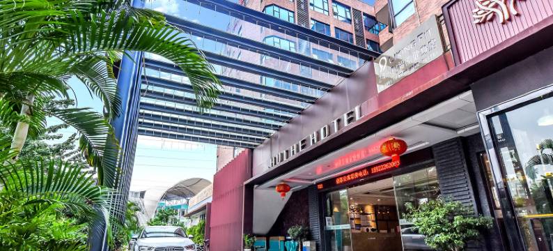 汇和酒店(汇龙海峡两岸鹤边地铁站店)图片
