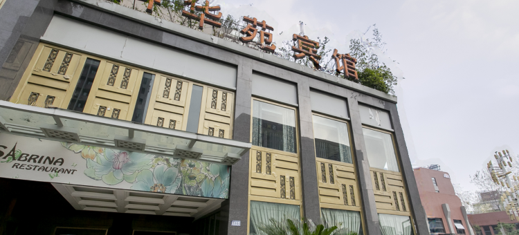 四川大学科华苑宾馆图片