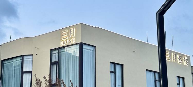 平潭三月民宿(东澳村店)图片