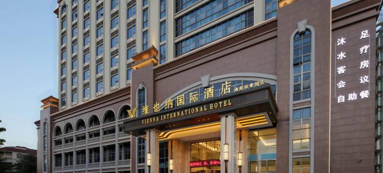 维也纳国际酒店(肇庆鼎湖山万达广场店)图片