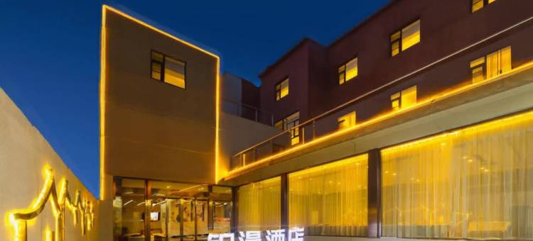铂漫酒店(保定保百购物广场新秀学校店)图片