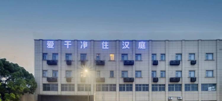 汉庭酒店(舟山定海店)图片