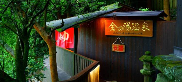 别府温泉昭和园(Beppu Showaen)图片