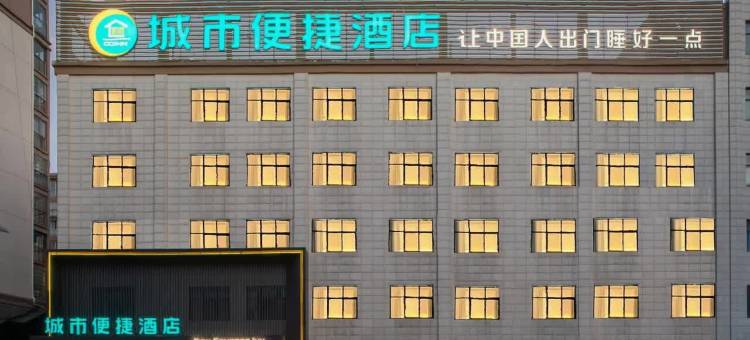城市便捷酒店(咸宁湖北科技学院店)图片