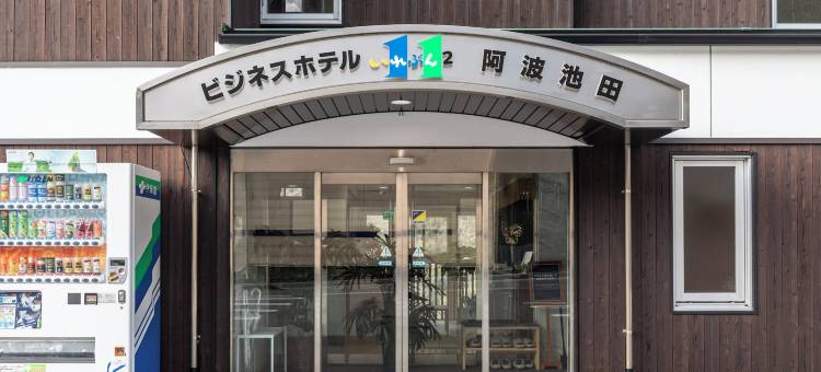 商务酒店阿波池田伊乐文2(Business Hotel Awaikeda Eleven 2)图片