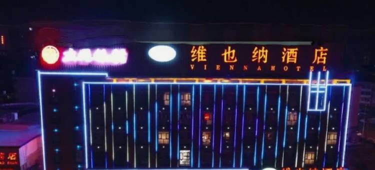 维也纳酒店(忻州新建北路店)图片